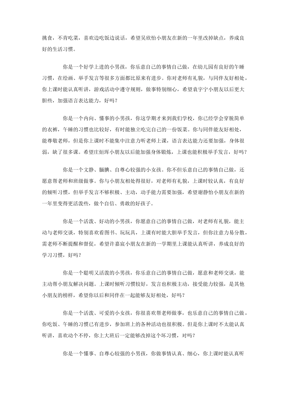 幼儿评语中班_第3页