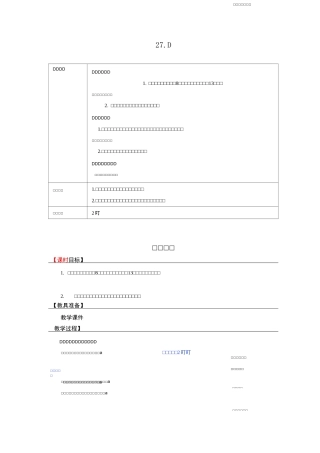 部编版三年级语文下册27《漏》教案