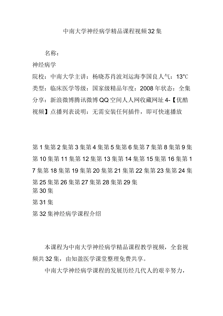 中南大学 神经病学精品课程视频 32集_第1页