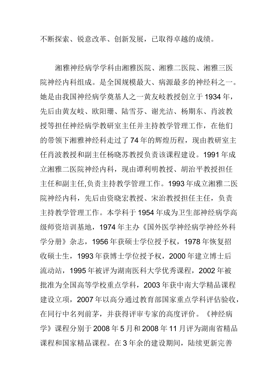 中南大学 神经病学精品课程视频 32集_第2页