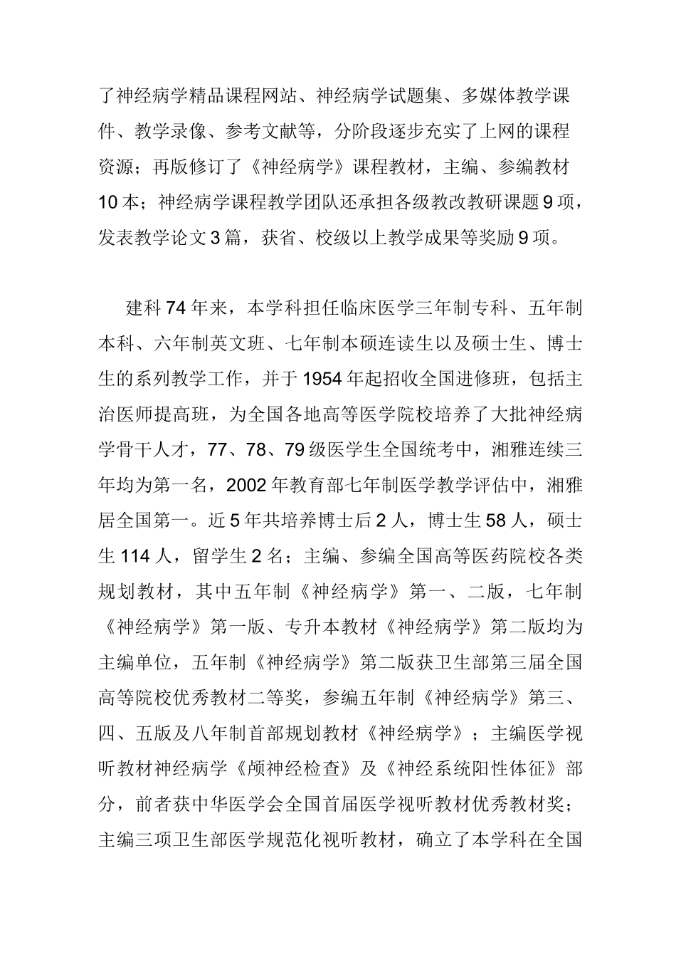 中南大学 神经病学精品课程视频 32集_第3页