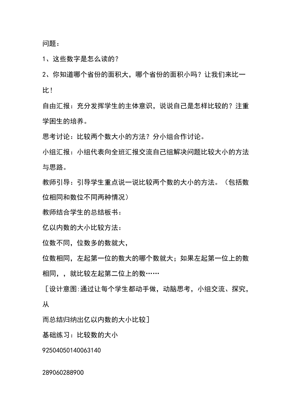 亿以内数的大小比较》教案及教学反思_第3页