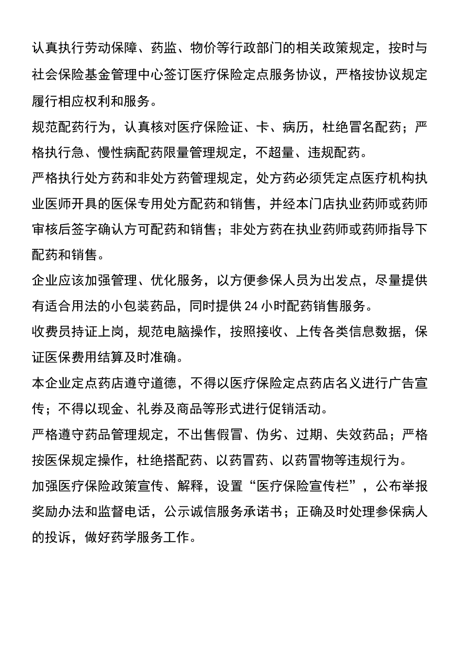 医保定点零售药店管理制度_第3页