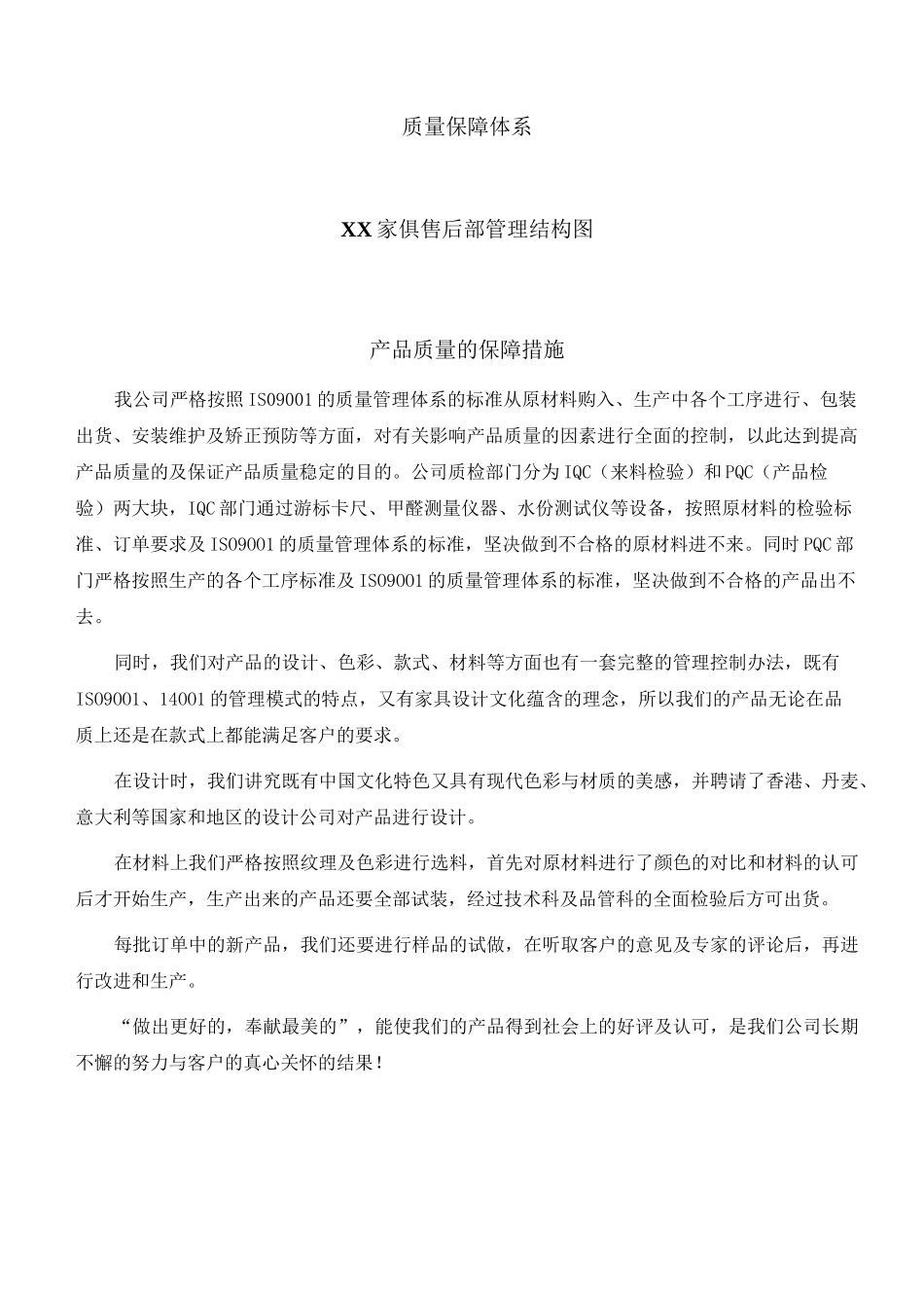 家具售后服务方案_第3页