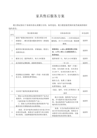家具售后服务方案