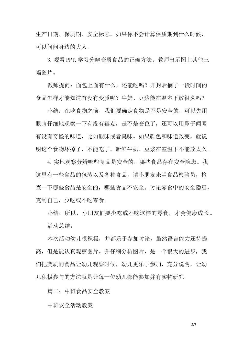 幼儿园饮食安全教案_第2页