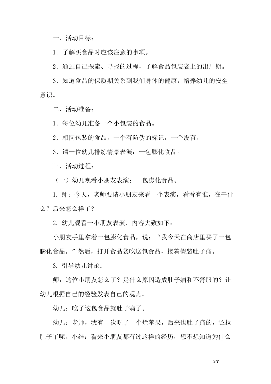 幼儿园饮食安全教案_第3页