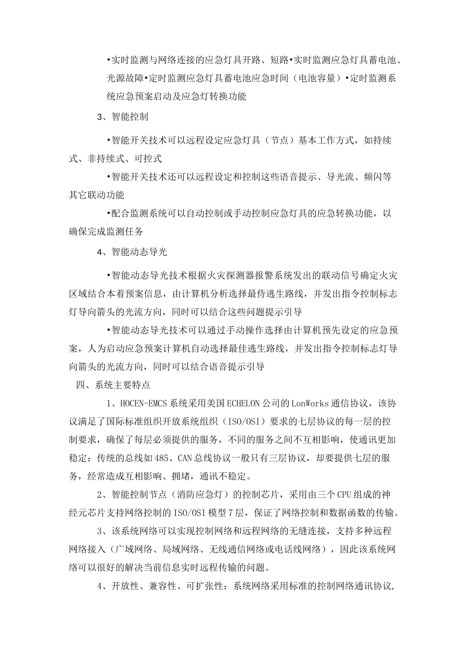 智能应急照明和疏散指示系统介绍_第2页