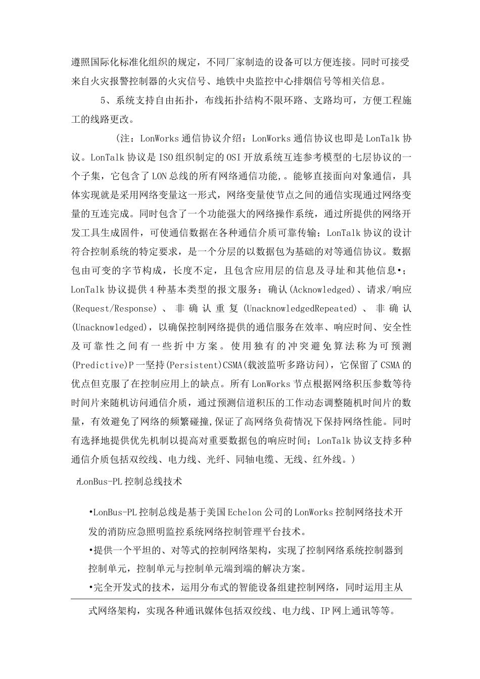 智能应急照明和疏散指示系统介绍_第3页