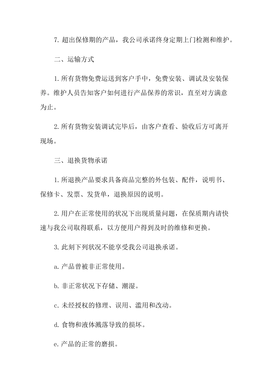 工程服务态度承诺书_第2页