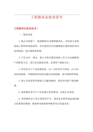 工程服务态度承诺书