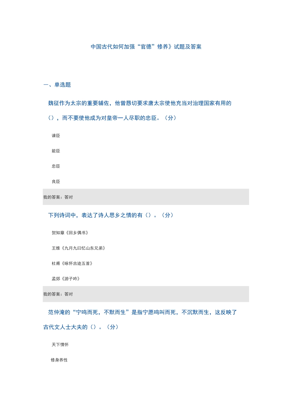 《中国古代如何加强“官德”修养》试题及答案_第1页