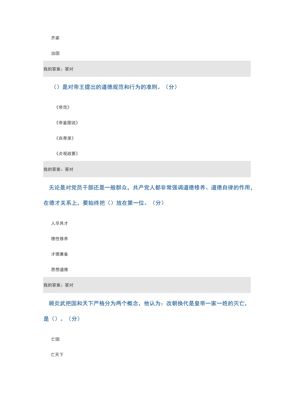 《中国古代如何加强“官德”修养》试题及答案_第2页