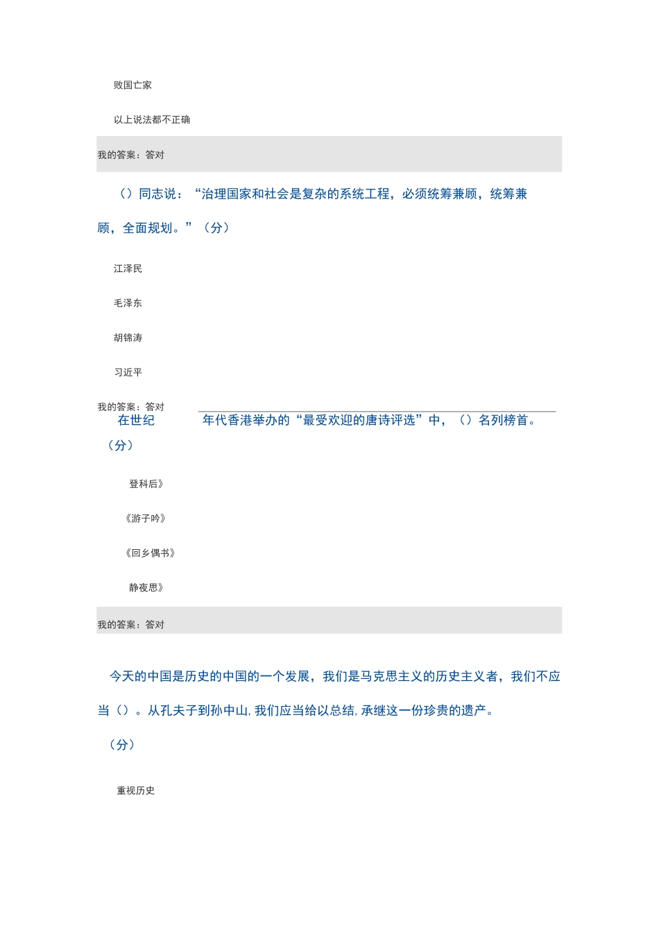 《中国古代如何加强“官德”修养》试题及答案_第3页