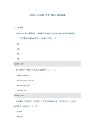 《中国古代如何加强“官德”修养》试题及答案