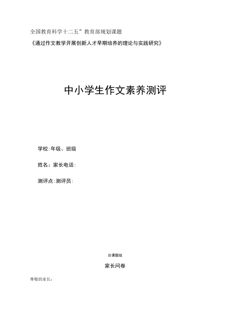 中小学生作文素养测评_第1页