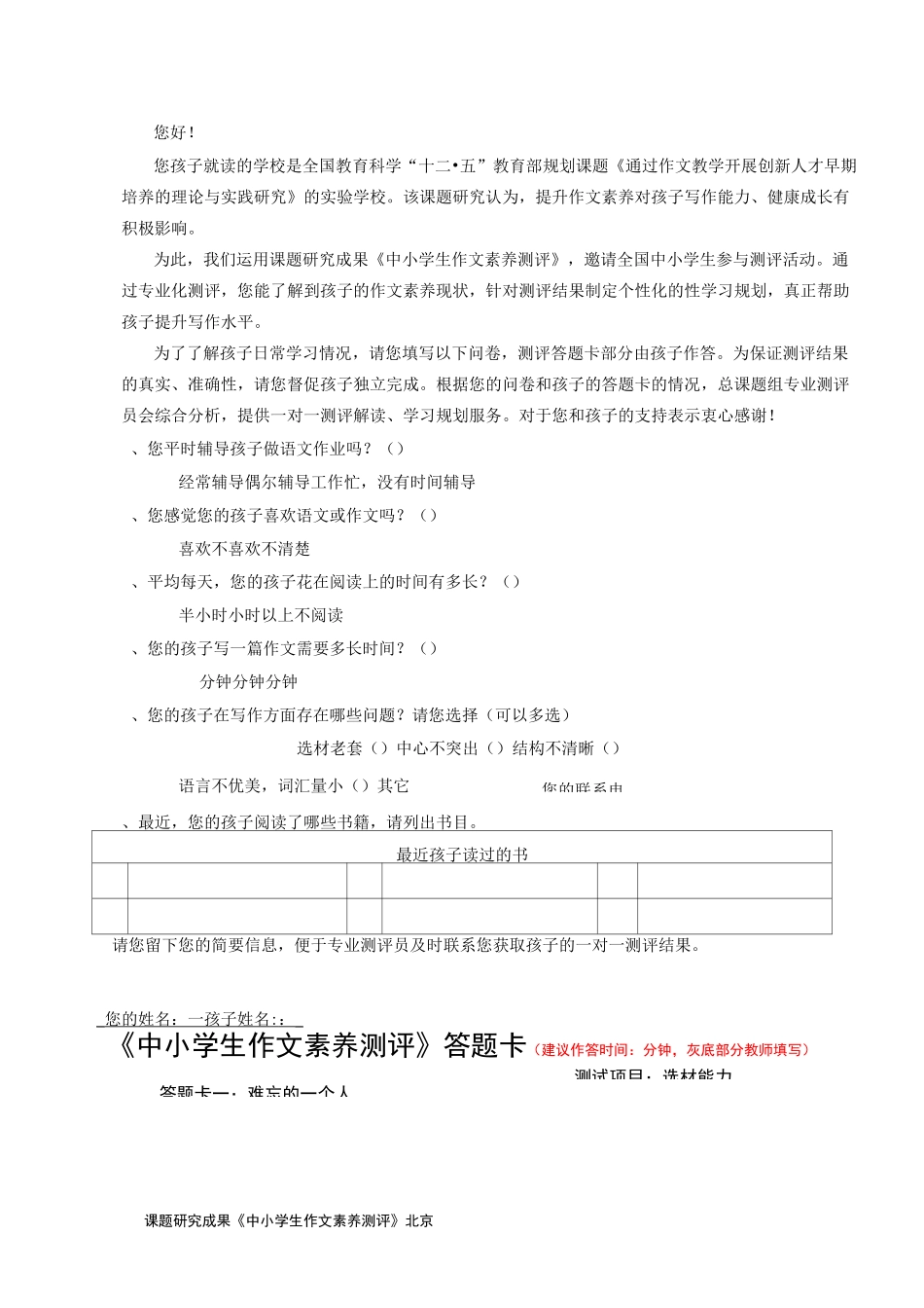 中小学生作文素养测评_第2页