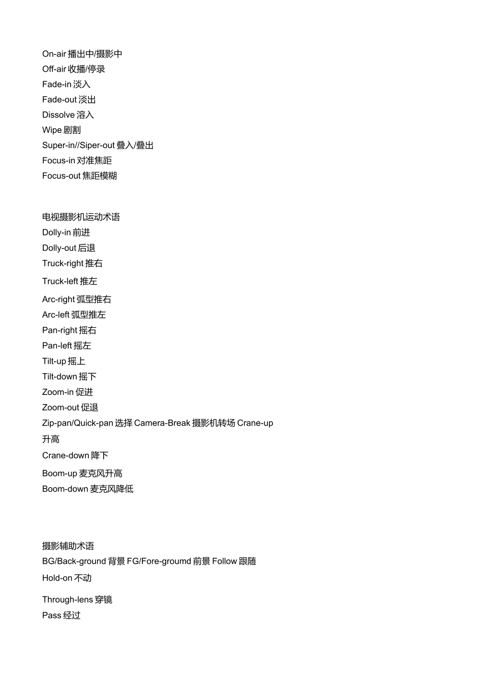 视听语言的专业术语翻译_第3页