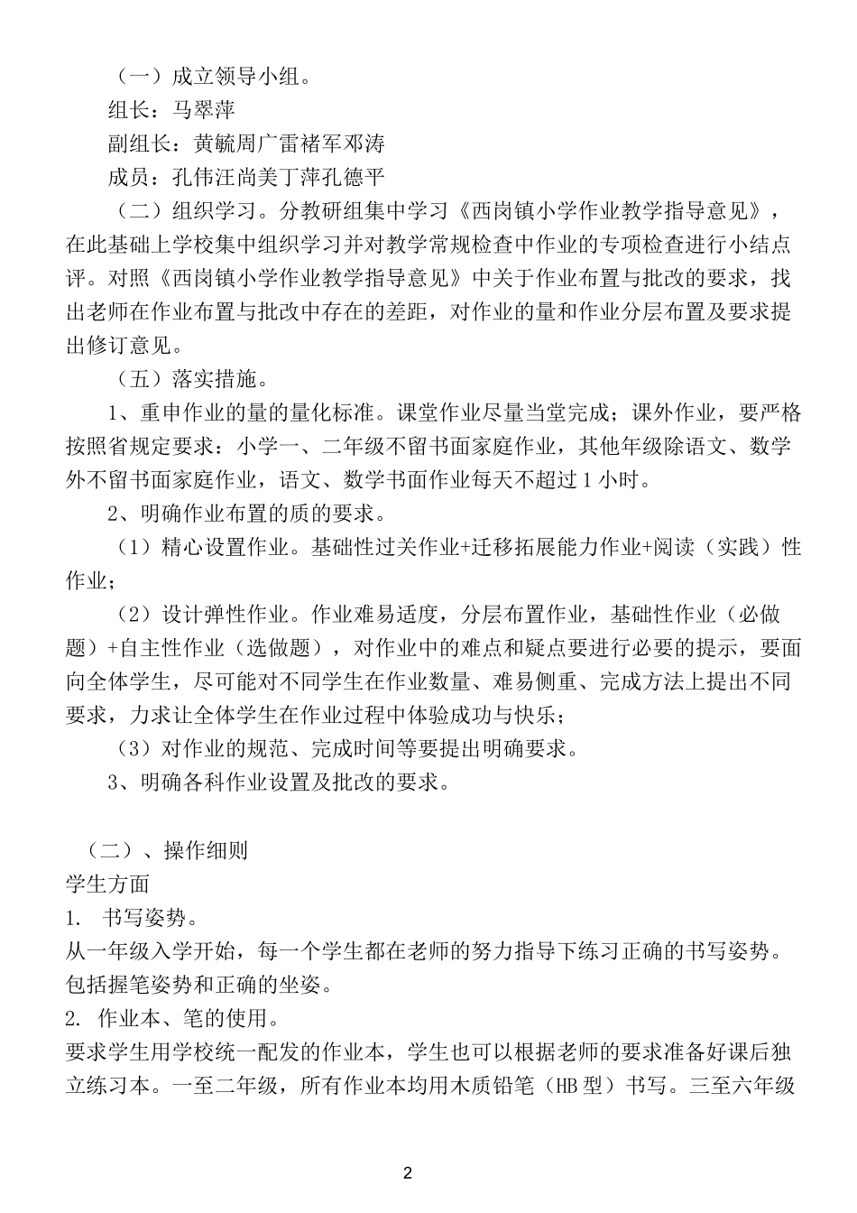 中心小学作业安排方案_第2页