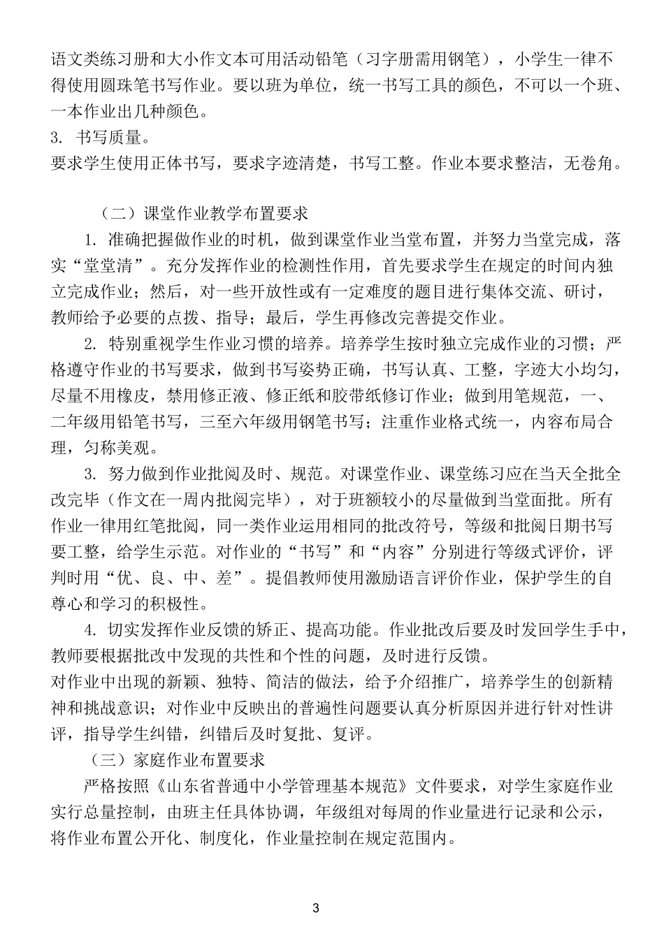 中心小学作业安排方案_第3页