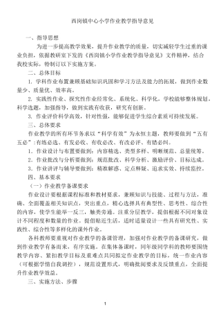 中心小学作业安排方案