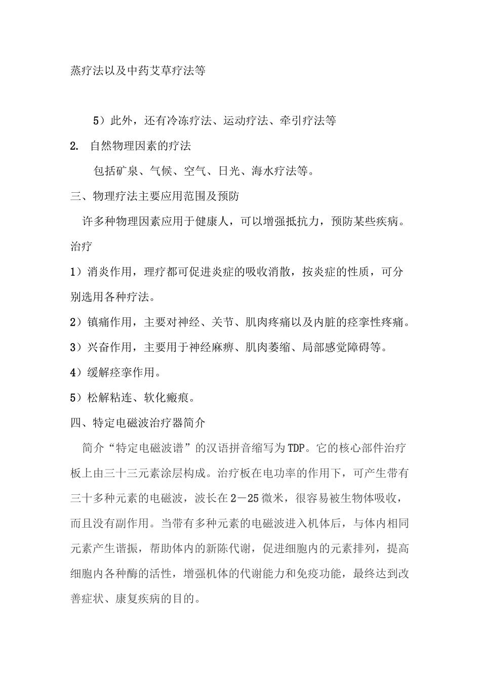 TDP神灯及中频电疗仪作用及原理_第2页
