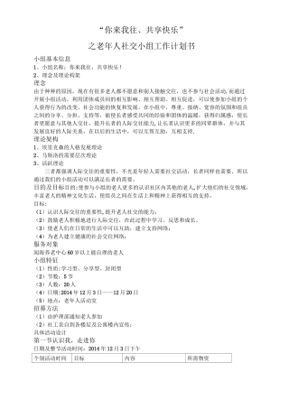 老年人小组工作计划书