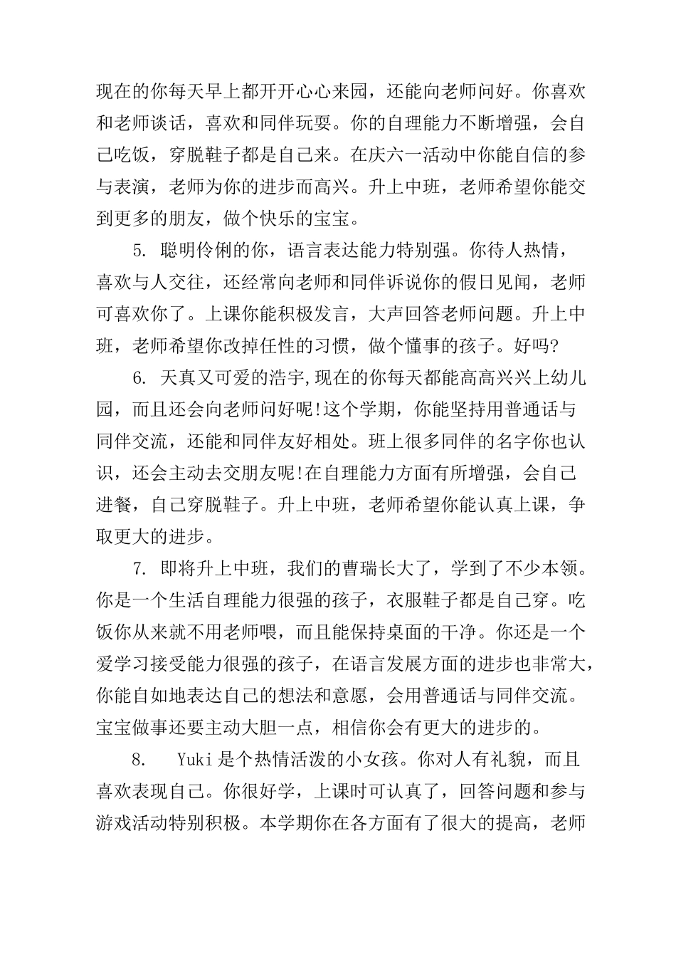 小班幼儿学期评语_第2页