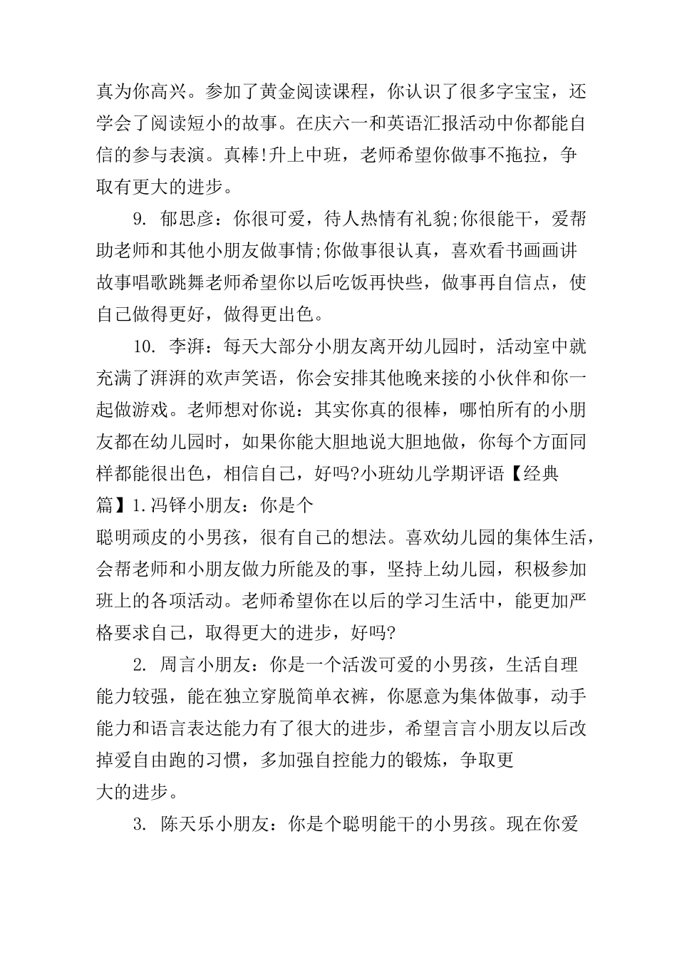 小班幼儿学期评语_第3页