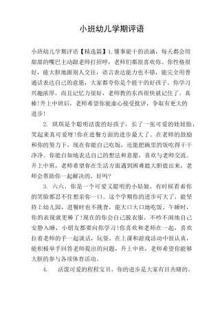 小班幼儿学期评语