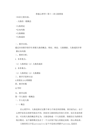 (完整版)普通心理学——人格教案