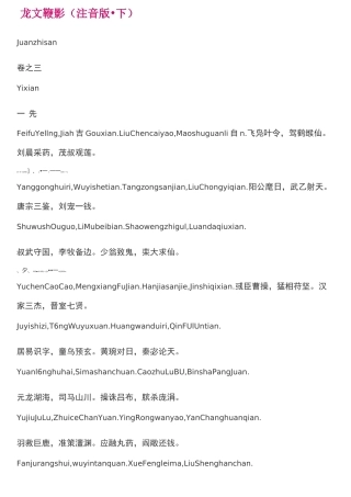 龙文鞭影注音版下