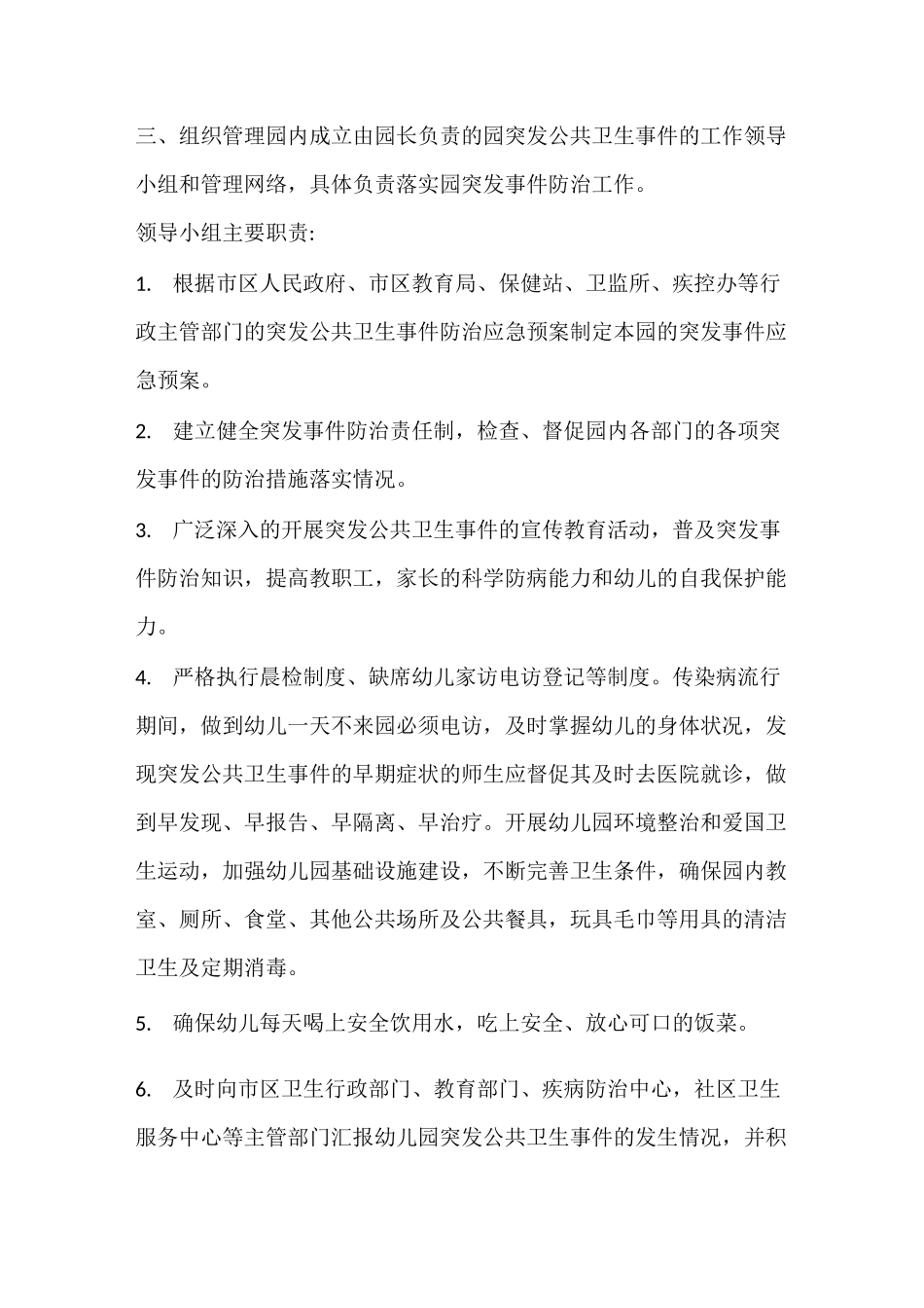 幼儿园两案九制_第3页