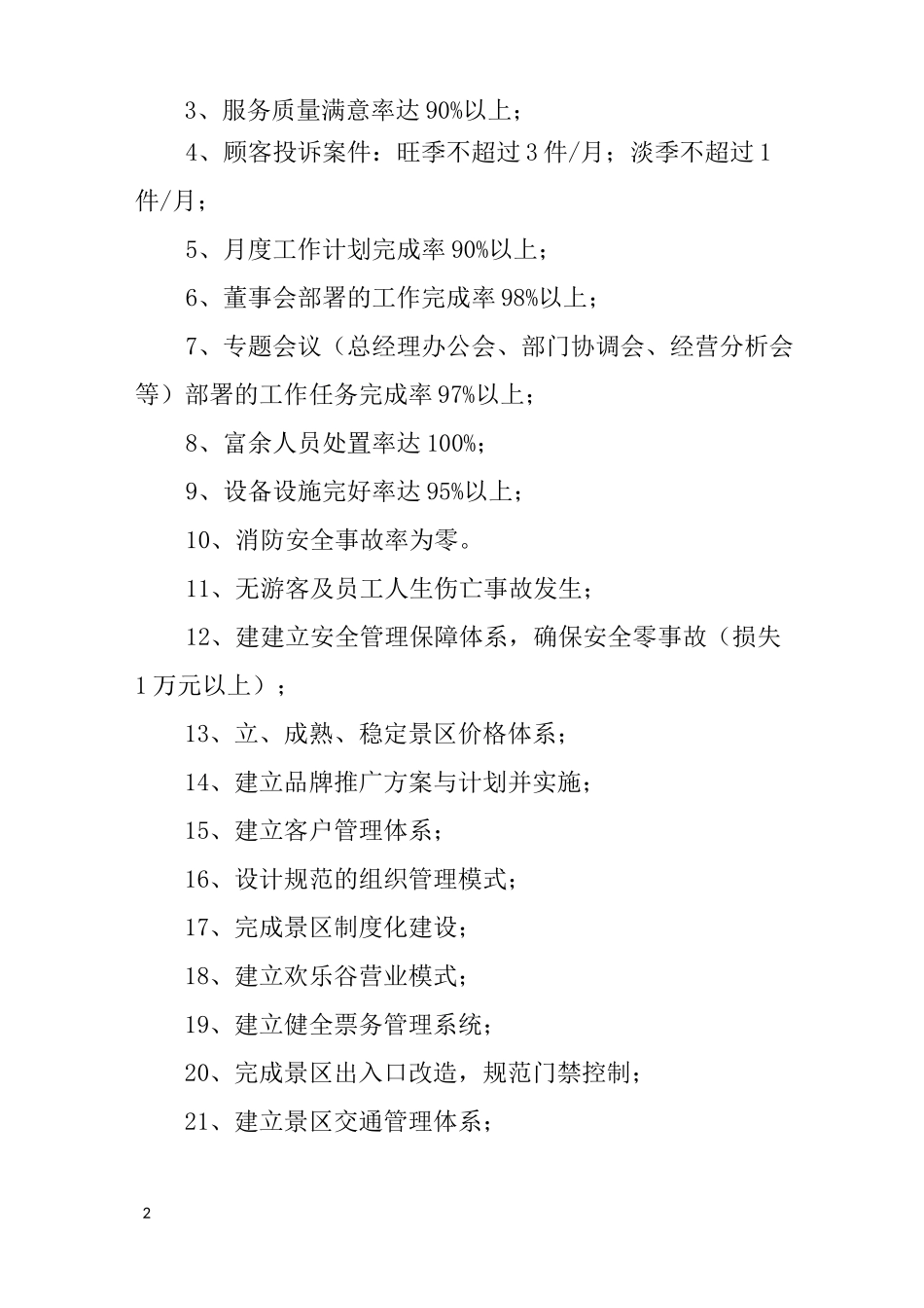 景区工作计划表书_第2页