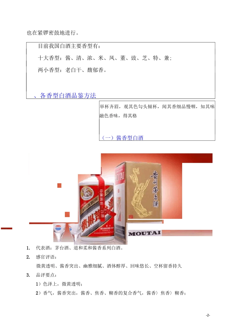 中国十二大香型白酒的品鉴方法_第2页