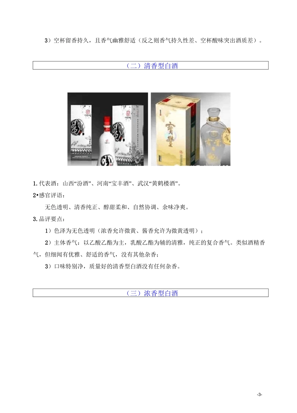 中国十二大香型白酒的品鉴方法_第3页