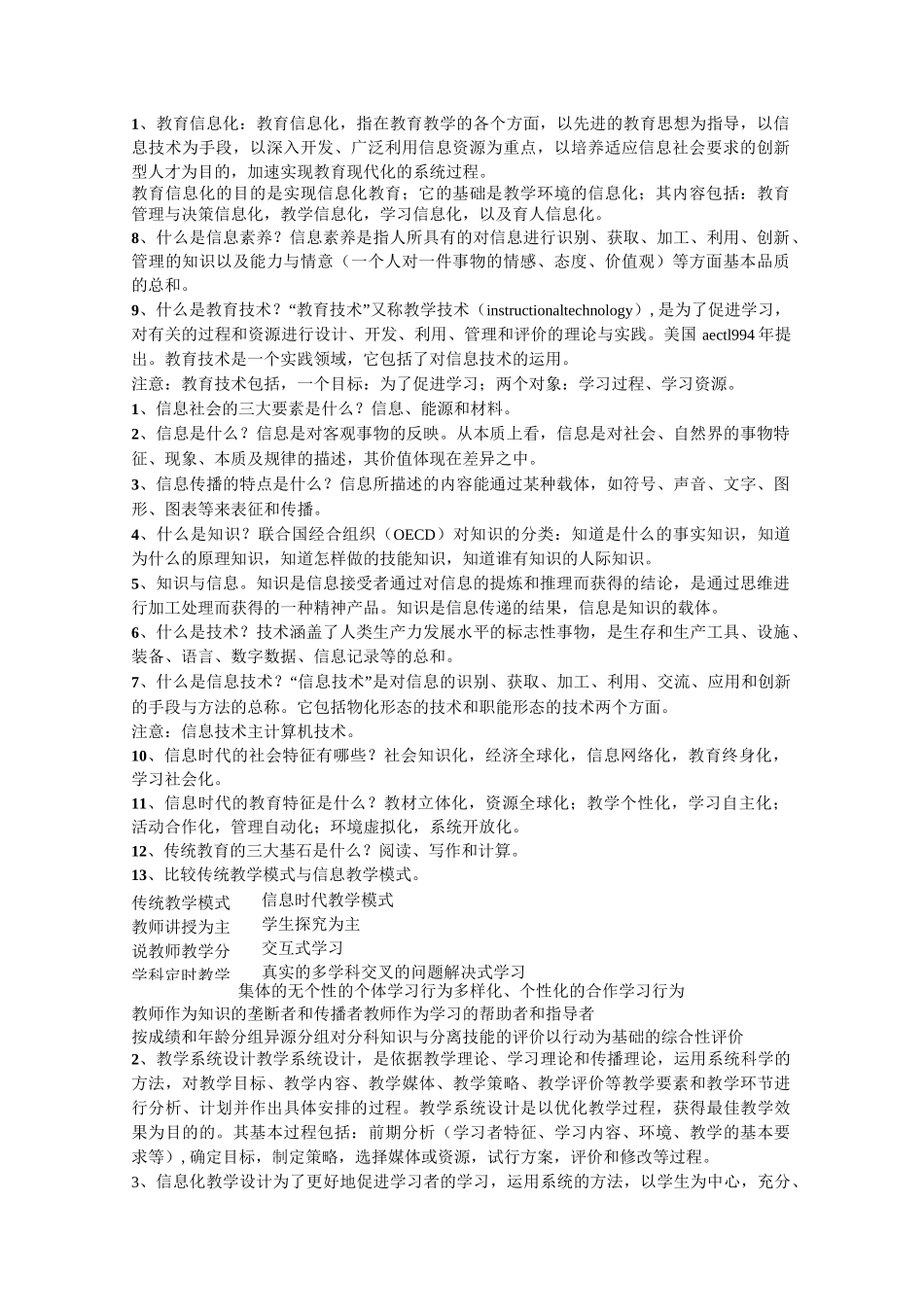 现代教育技术_第1页