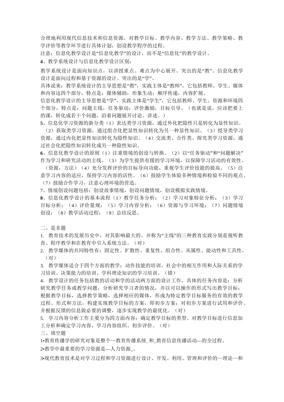 现代教育技术_第2页