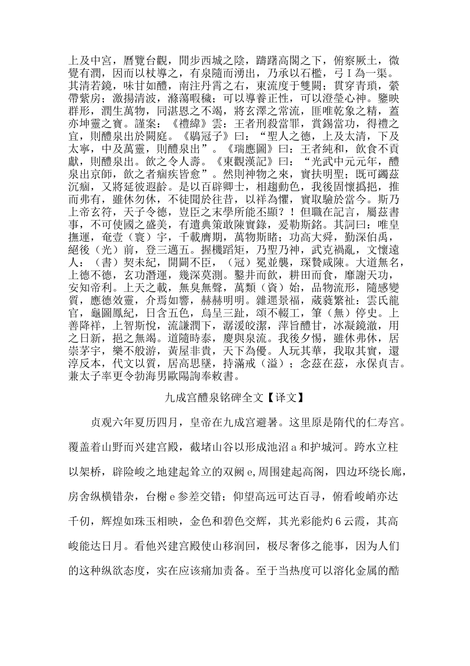 九成宫醴泉铭碑繁体全文及翻译_第2页