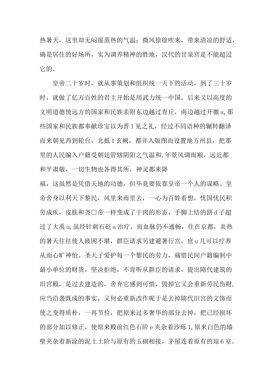 九成宫醴泉铭碑繁体全文及翻译_第3页