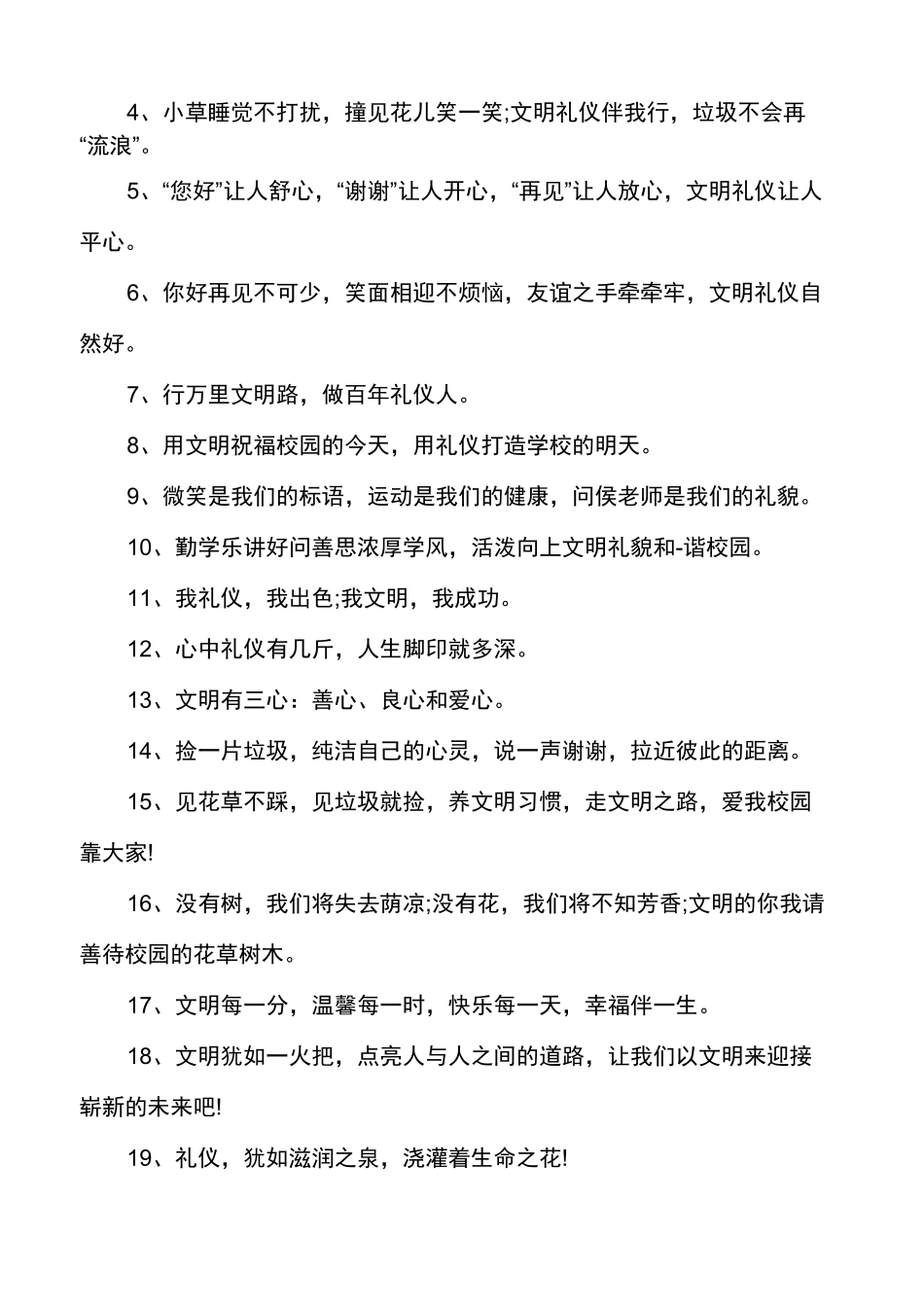校园文明礼仪宣传语学校礼仪文明教育宣传语多篇_第3页