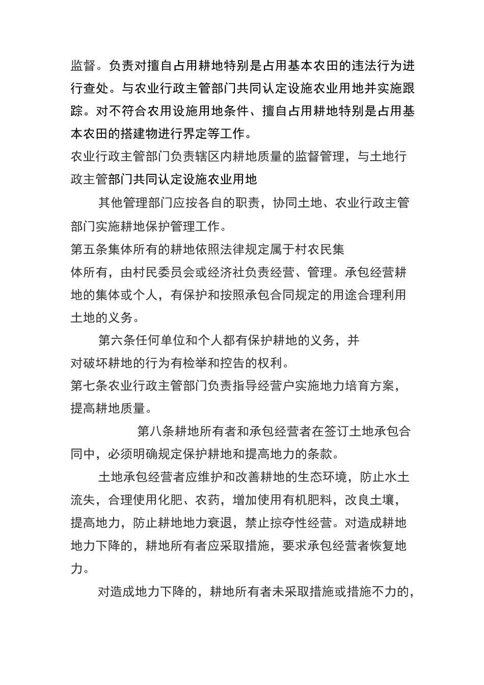 耕地巡查保护制度 _第2页