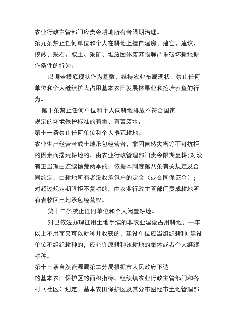 耕地巡查保护制度 _第3页