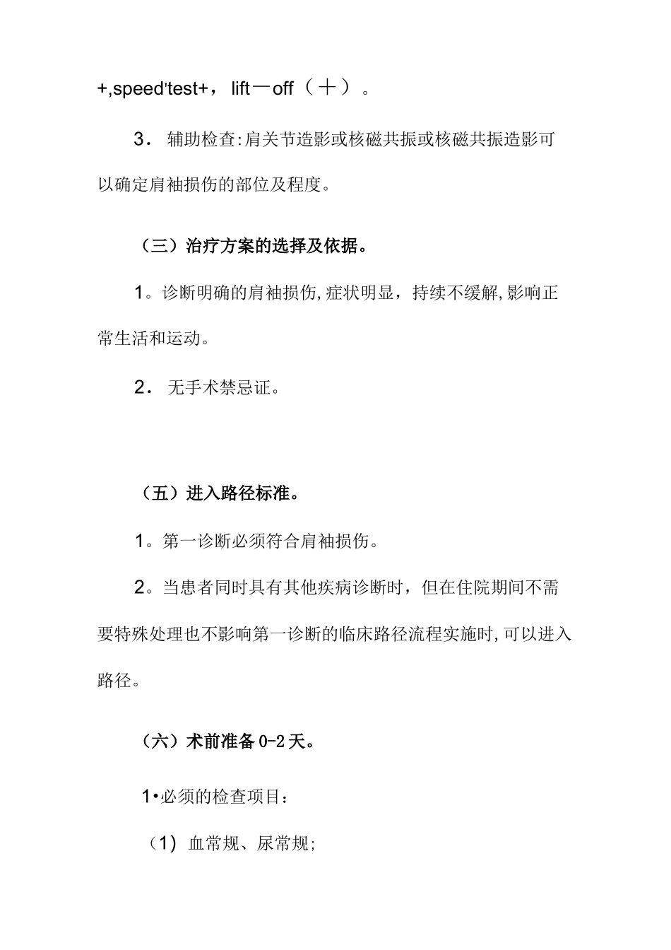 肩袖损伤临床路径表单_第2页