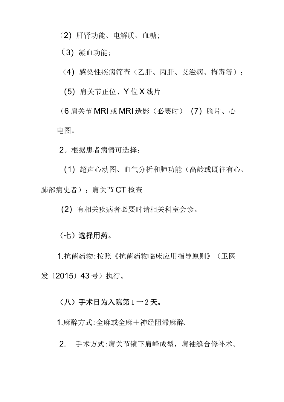 肩袖损伤临床路径表单_第3页