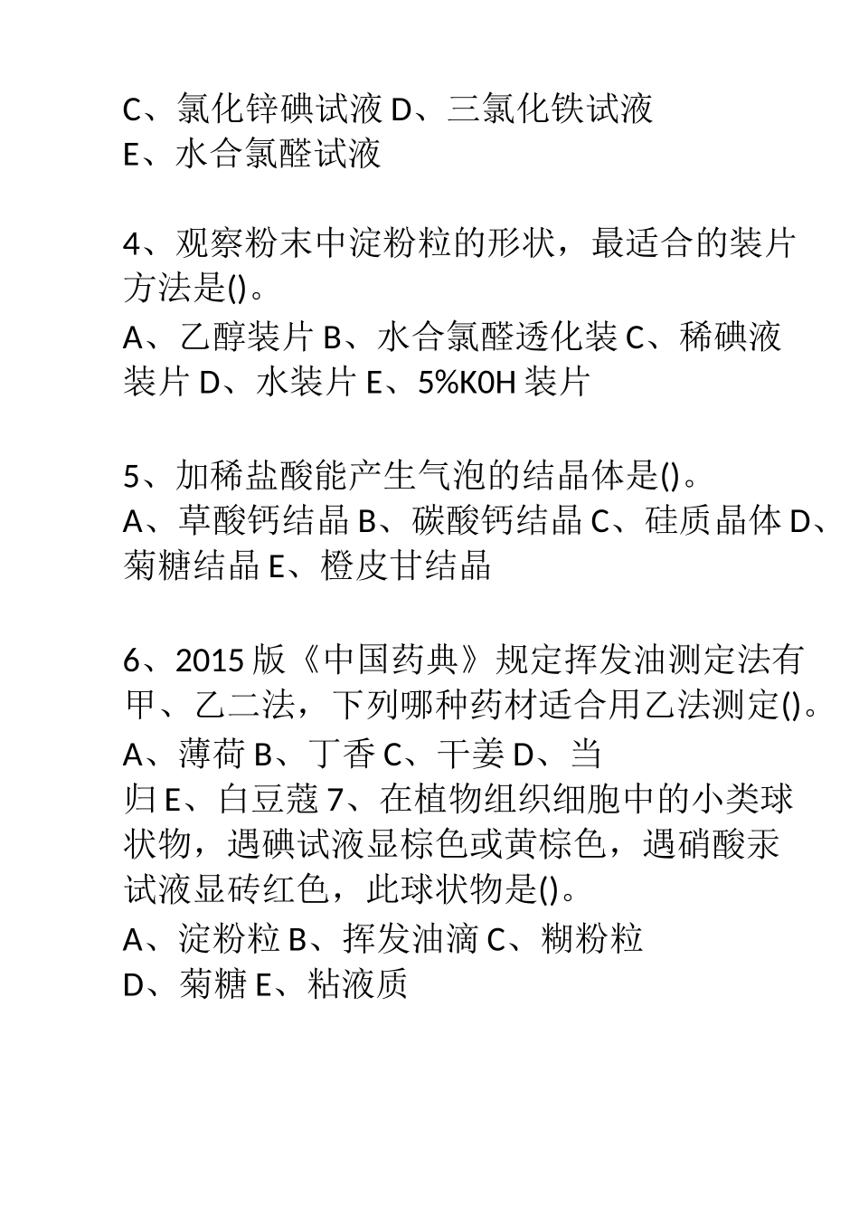 第三章    生药的鉴定_第2页