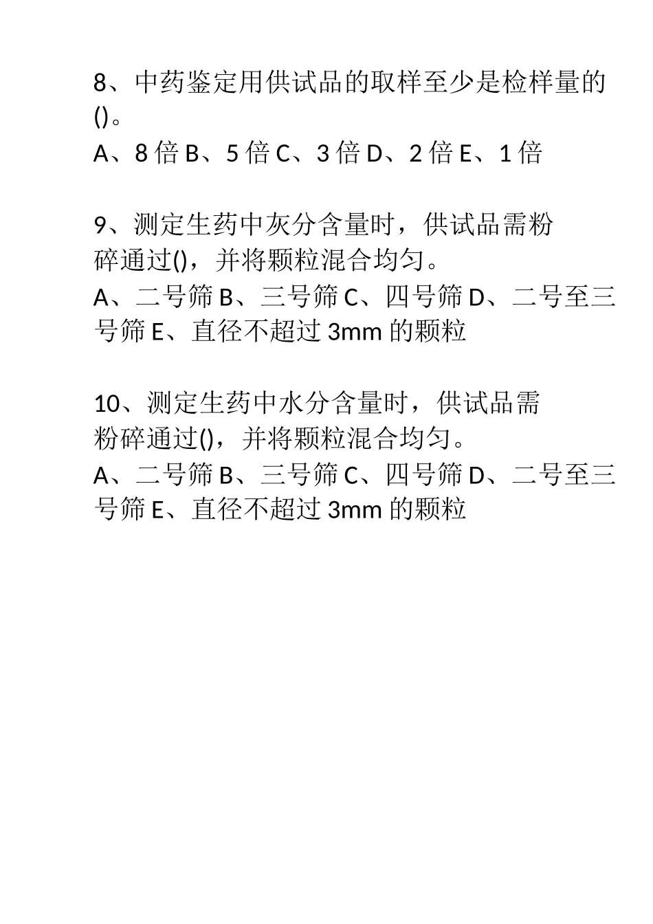 第三章    生药的鉴定_第3页