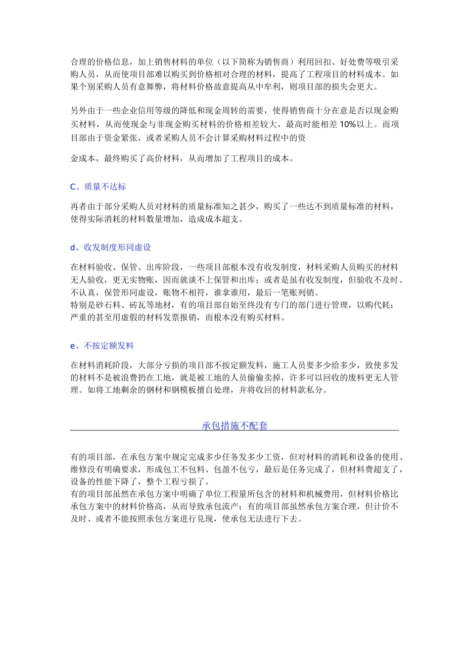 如何使工程项目利润提高_第2页