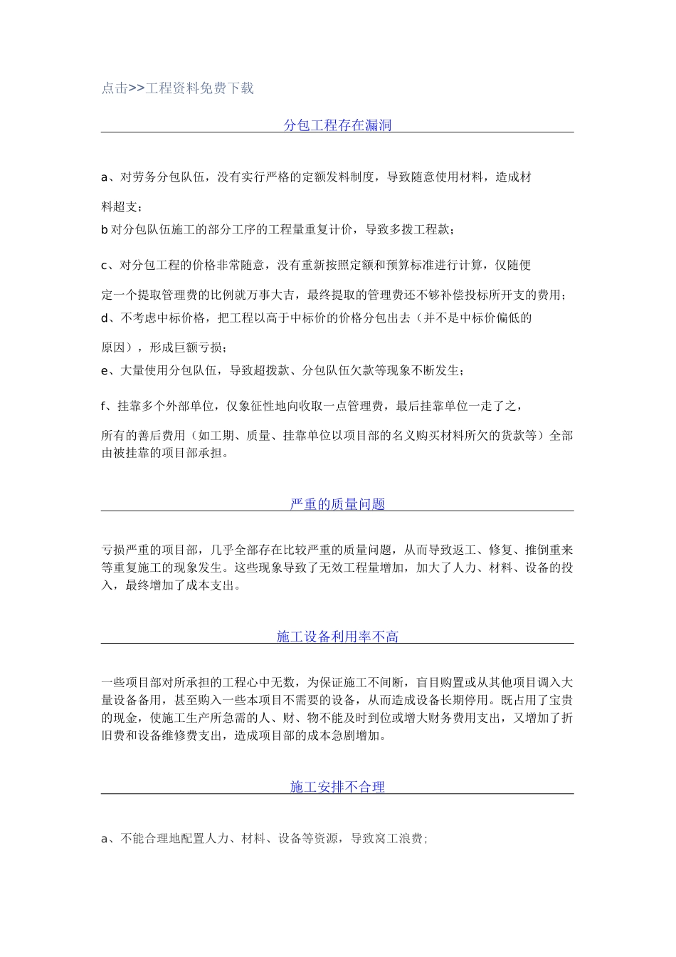 如何使工程项目利润提高_第3页