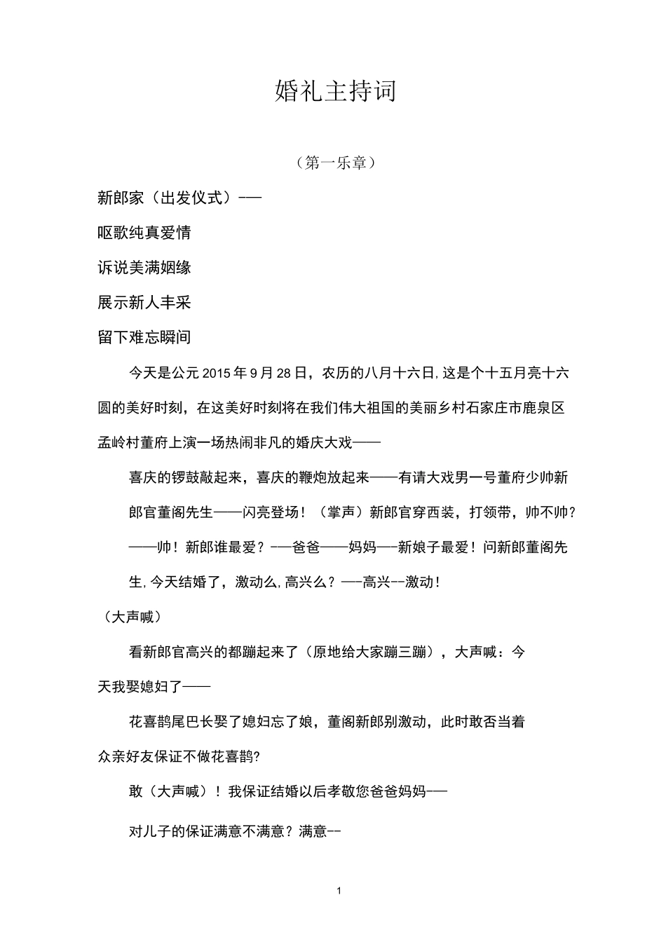 婚礼主持词全_第1页